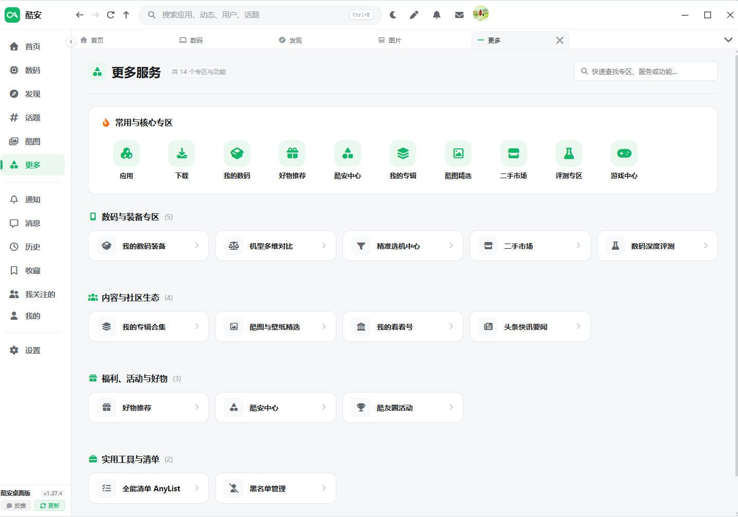 男人的小绿书,酷安,终于有Windows/Mac电脑版了!Github开源免费,搞机必备coolapk-desktop-资源共享