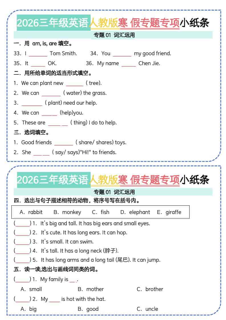 三年级下英语寒假专题专项小纸条《人教版PEP》-资源共享