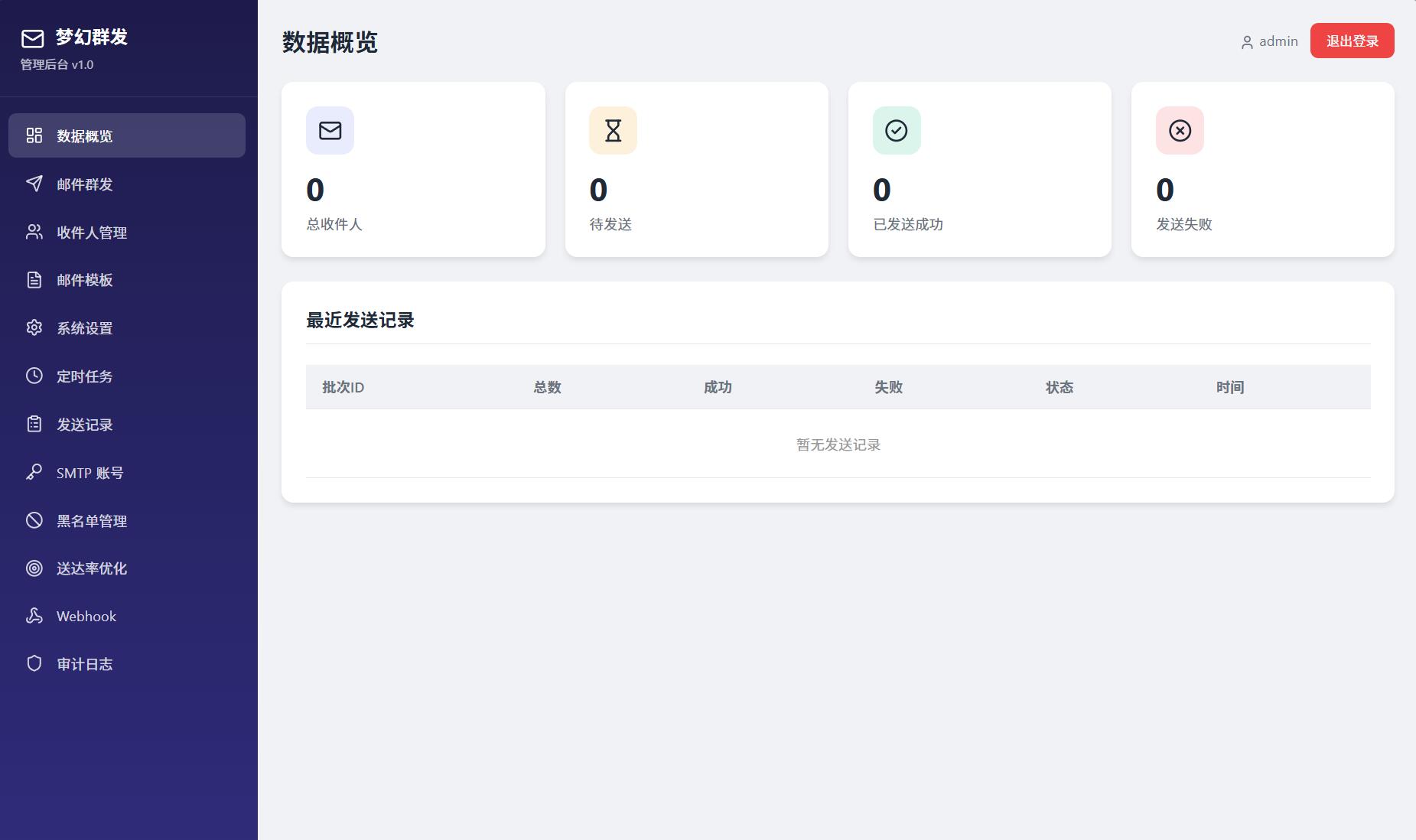 最新梦幻邮件群发系统1.0定时邮件 最新梦幻邮件群发系统1.0定时邮件
