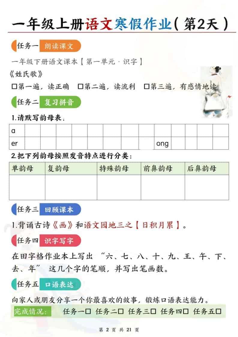 一年级上语文寒假作业每日一练21天-资源共享