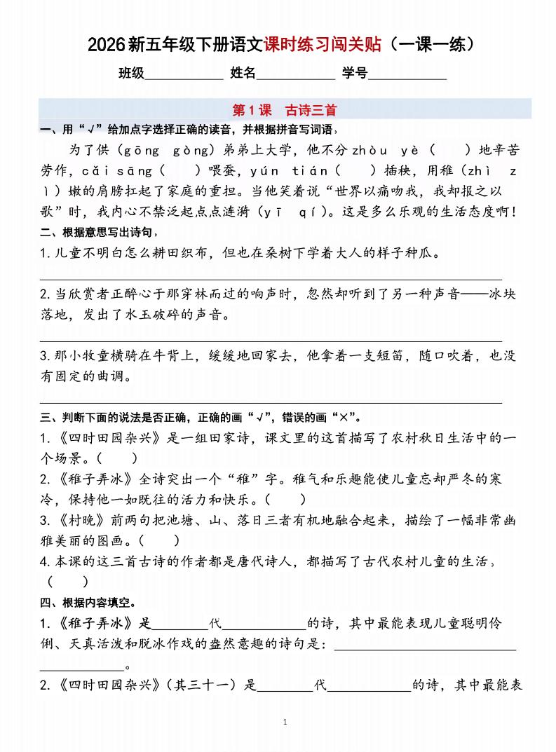 26五下语文课时练习闯关贴（一课一练）含答案40页