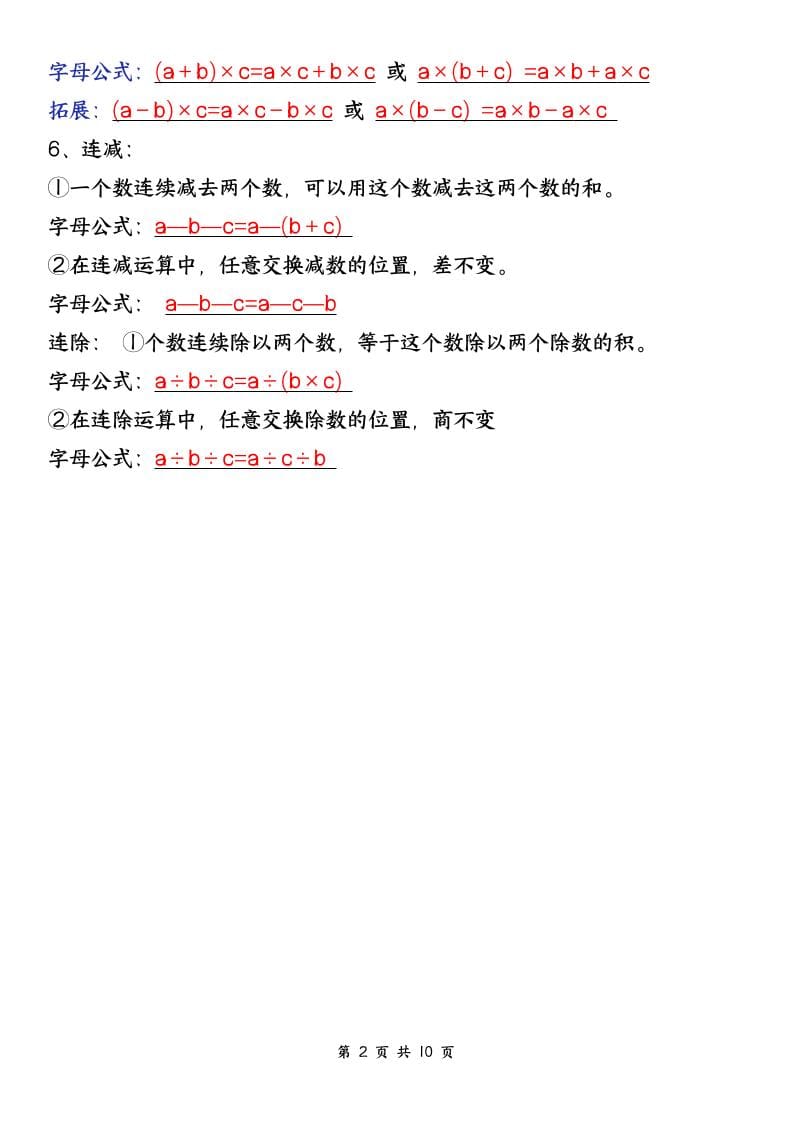 四年级下数学必背知识点,《人教版》-资源共享