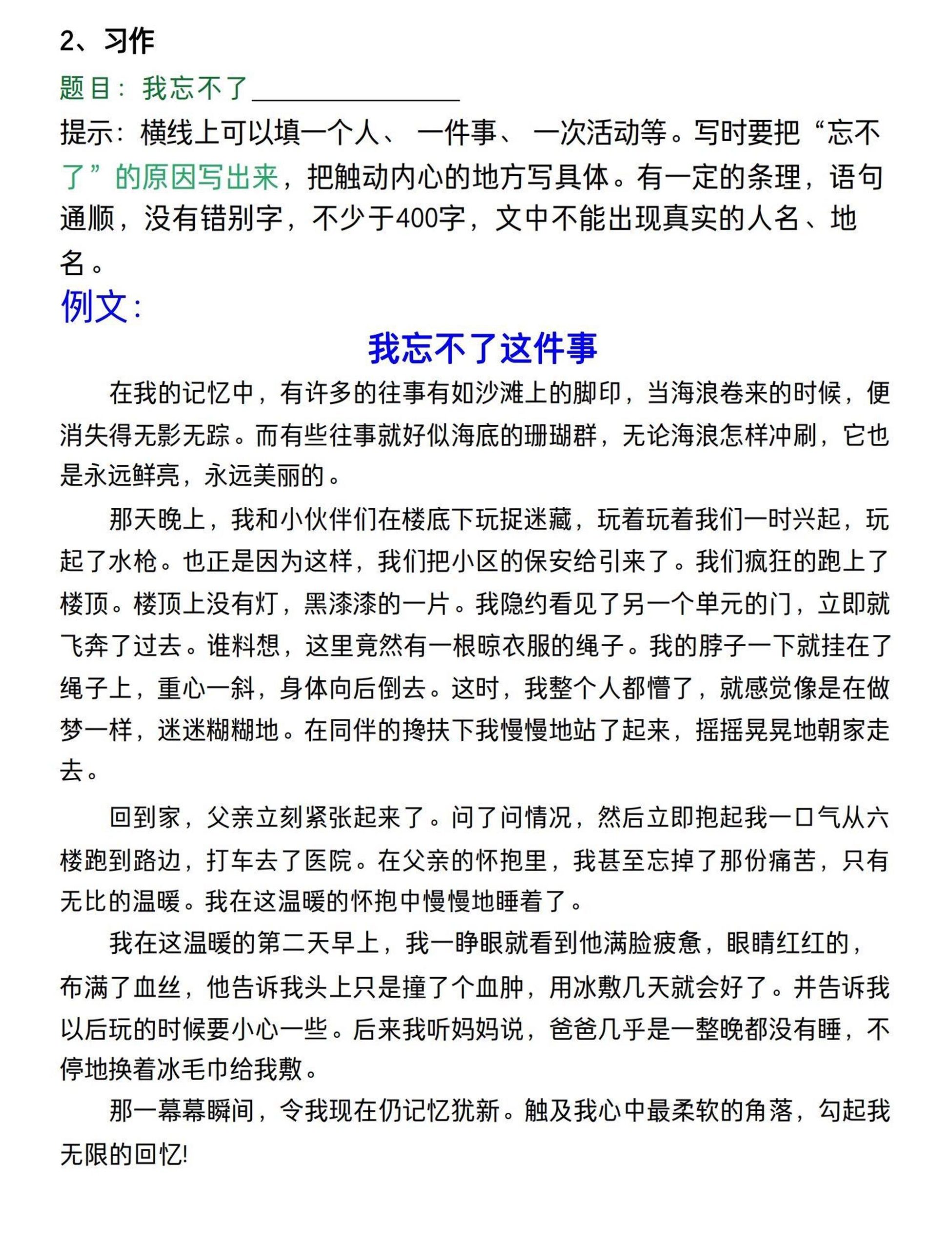 四年级上语文期末考试押题作文（共10篇）-资源共享