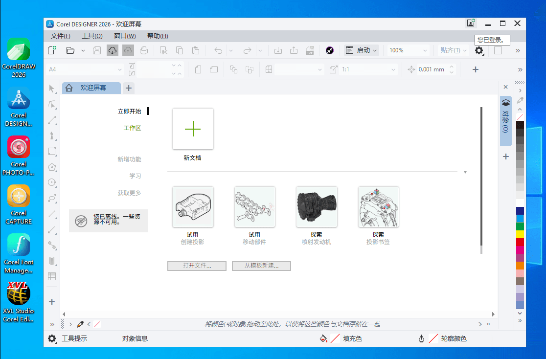 CorelDRAW Technical Suite 2026 v27.2.0特别版 CorelDRAW Technical Suite 2026 v27.2.0特别版