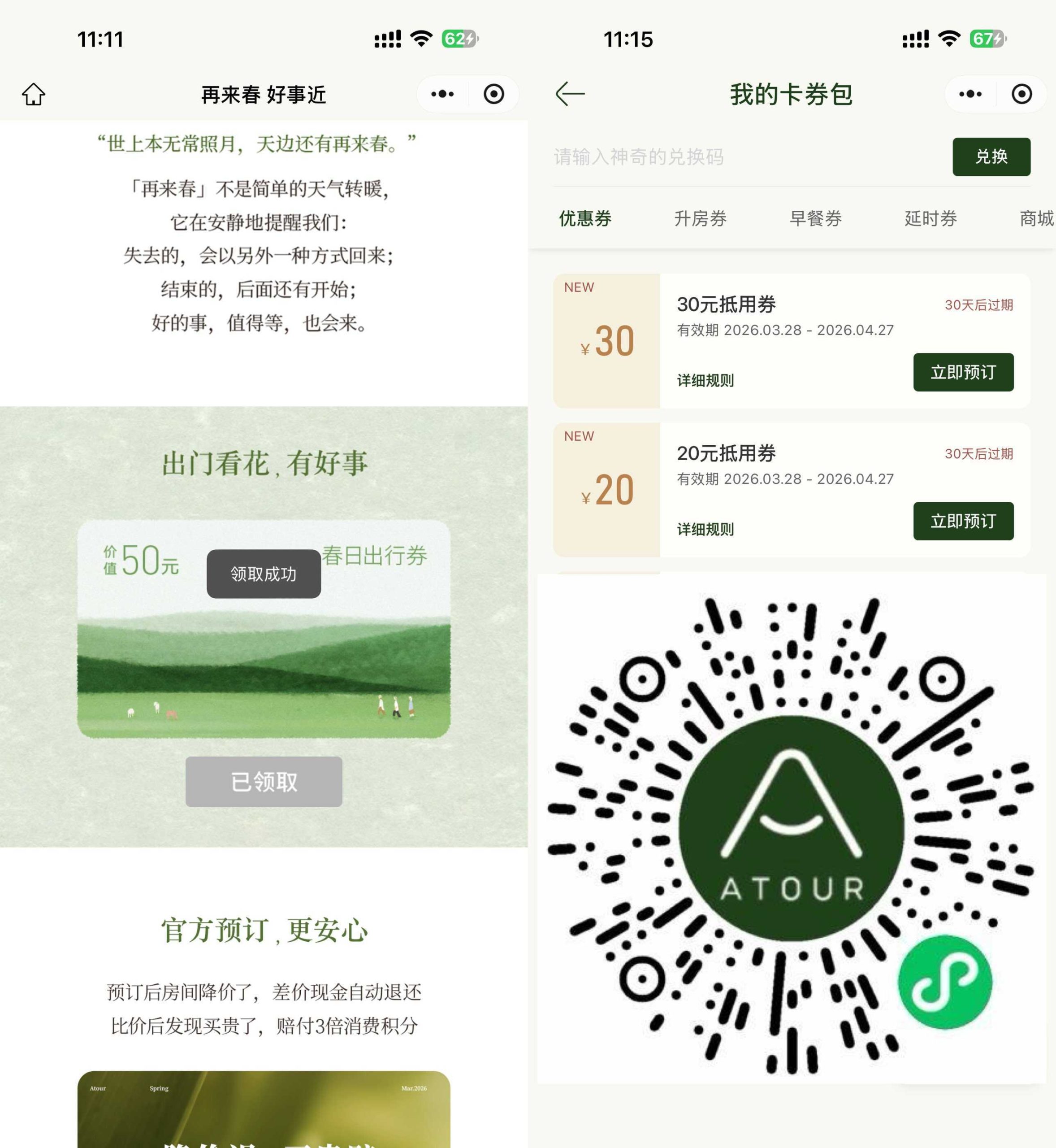 亚朵酒店领30+20亓无门槛券-资源共享