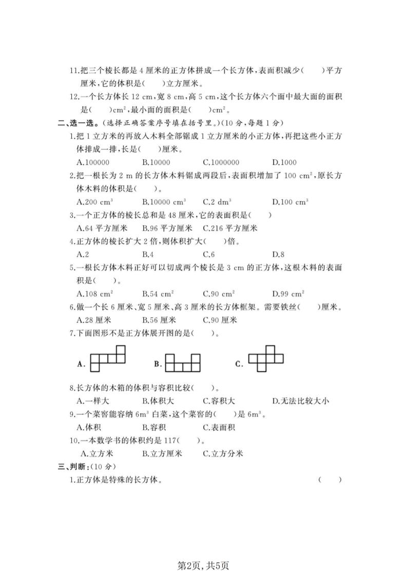 五年级下数学第三单元质量检测卷《西师版》(2)-资源共享