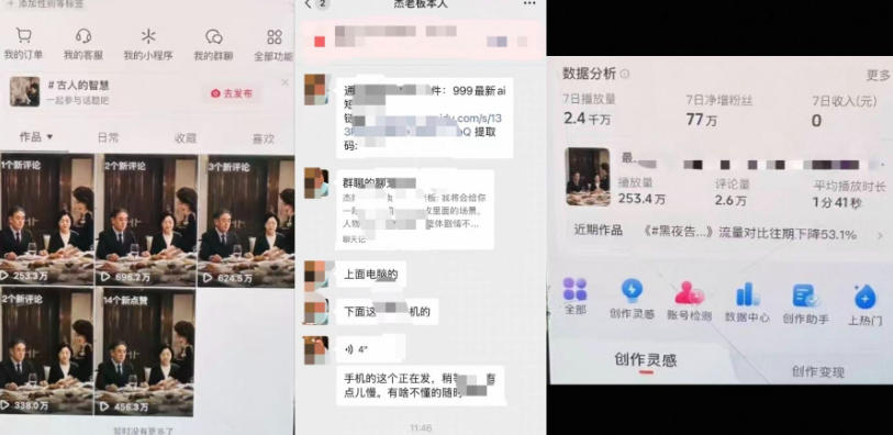 杰老板原创AI短剧教学（收费999元），全套实操教程，0基础小白一学就会，非搬运技术-资源共享