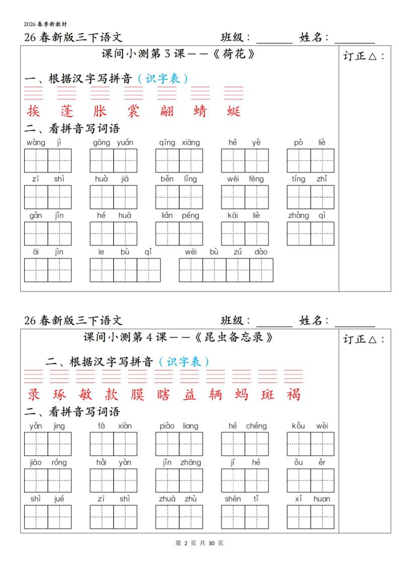 三年级下语文1-27课全册课间小测-资源共享