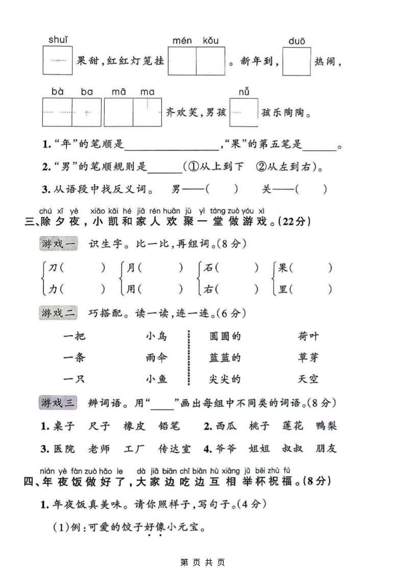 一年级上语文期末情景检测卷-资源共享