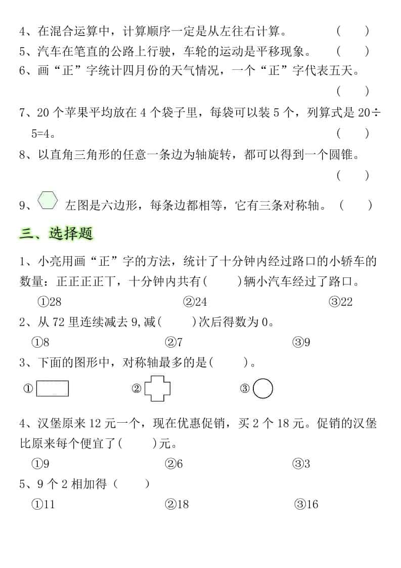 二年级下数学期中常考重点易错题-资源共享