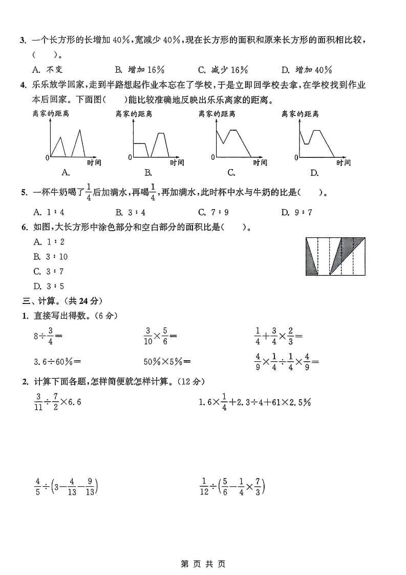 六年级上数学期末测试卷《人教版》-资源共享