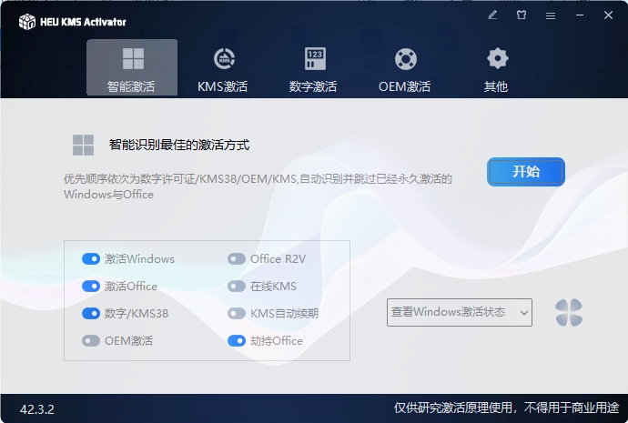 HEU KMS Activator v63.4.0-资源共享