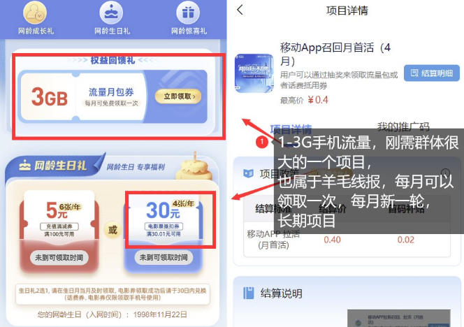 手机流量领取推广_每月一轮，刚需类的长期项目-资源共享