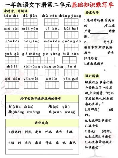 一年级下语文1-8单元基础知识默写单（8页）-资源共享