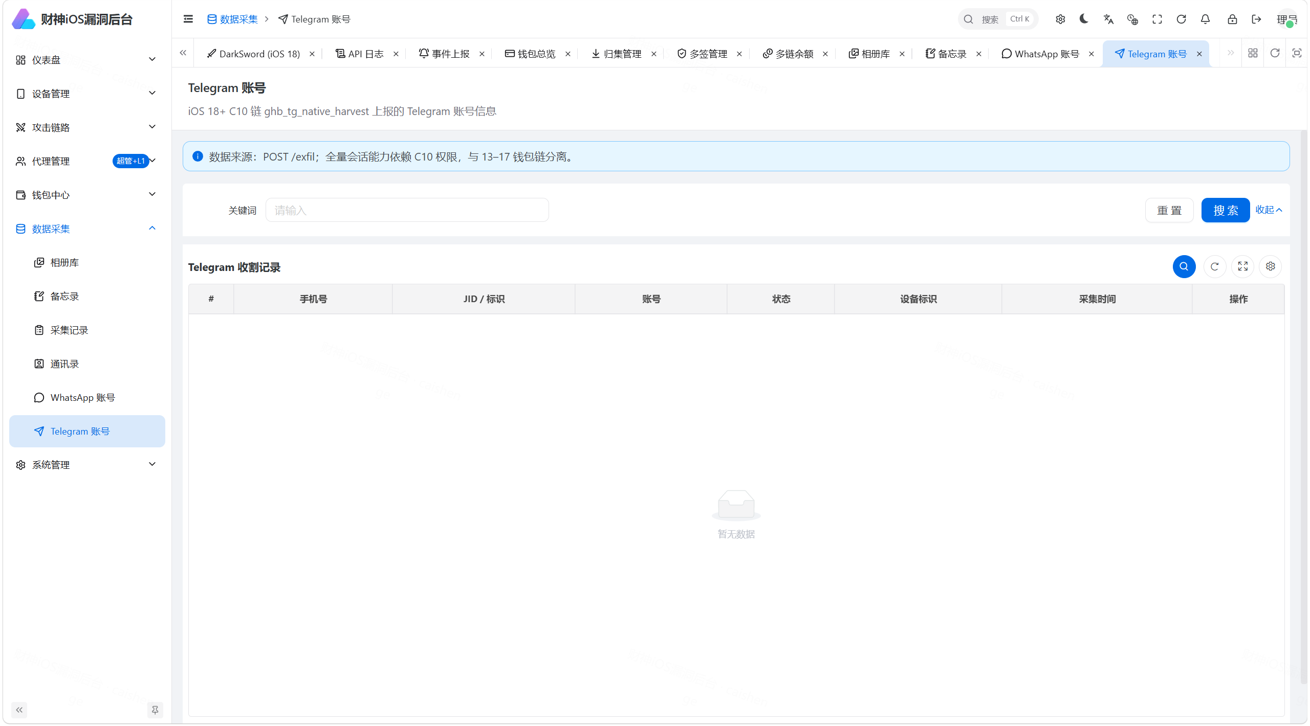 财神iOS C2 V2 — Python FastAPI 全链路 iOS 远控+链上归集系统(Coruna/DarkSword/C10 三链路覆盖 iOS 13-19) 财神iOS C2 V2 — Python FastAPI 全链路 iOS 远控+链上归集系统(Coruna/DarkSword/C10 三链路覆盖 iOS 13-19)