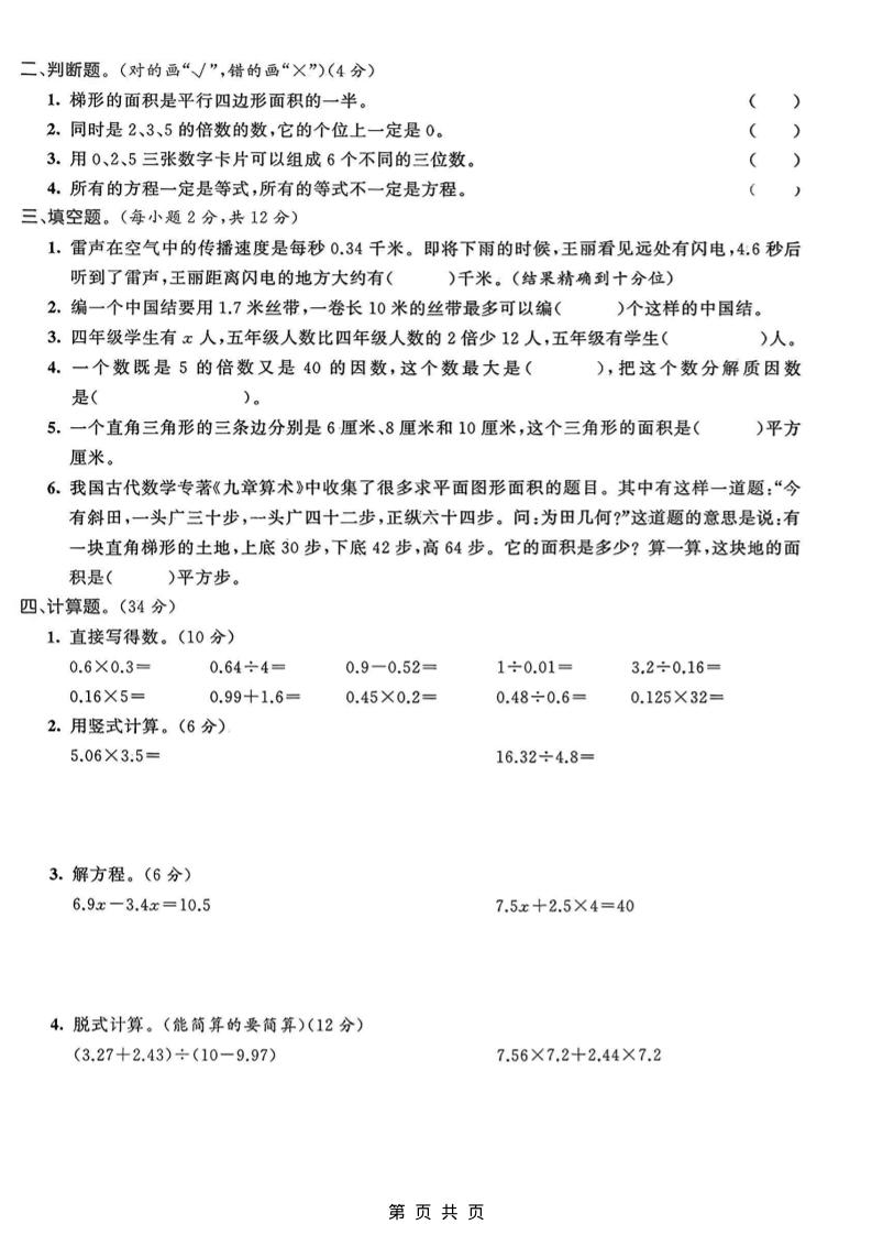 五年级上数学期末质量检测卷2《青岛63版》-资源共享