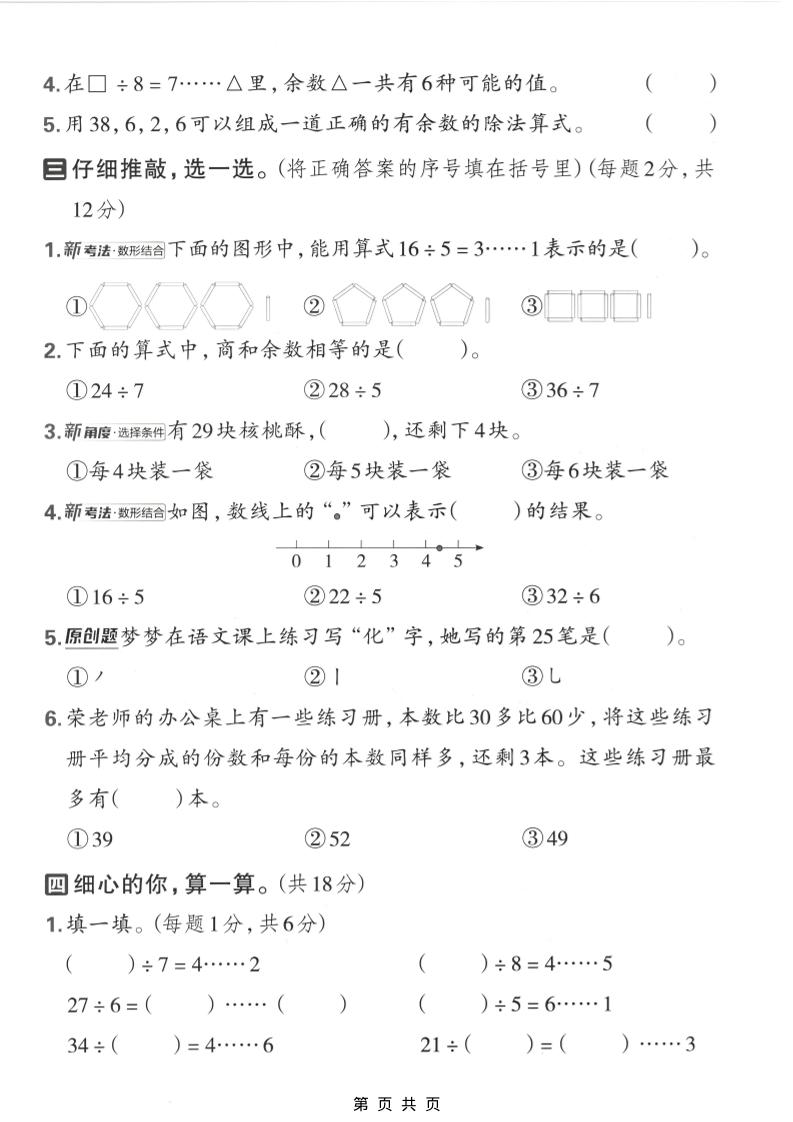 二年级下数学第三单元拔尖测试卷《西师版》-资源共享