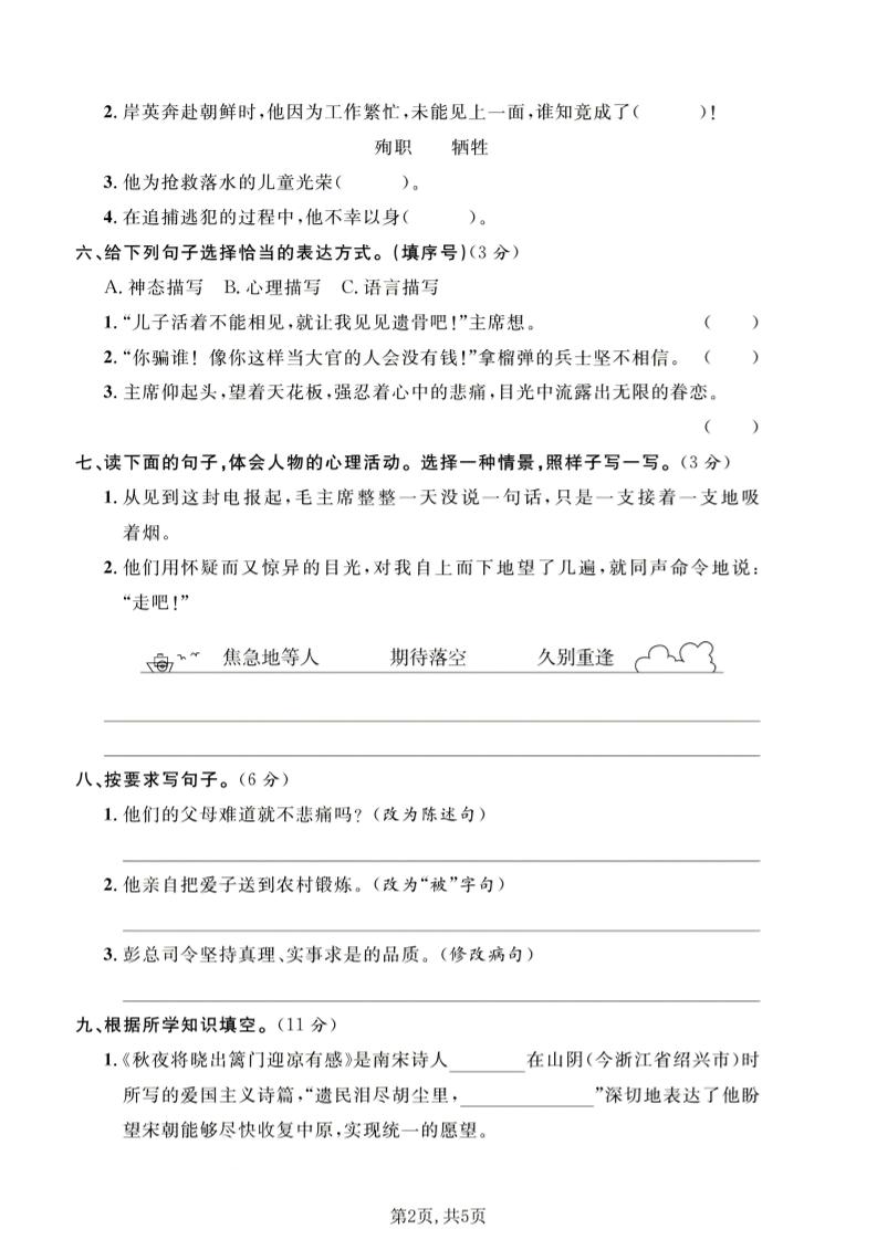 五年级下语文第四单元质量检测卷1-资源共享