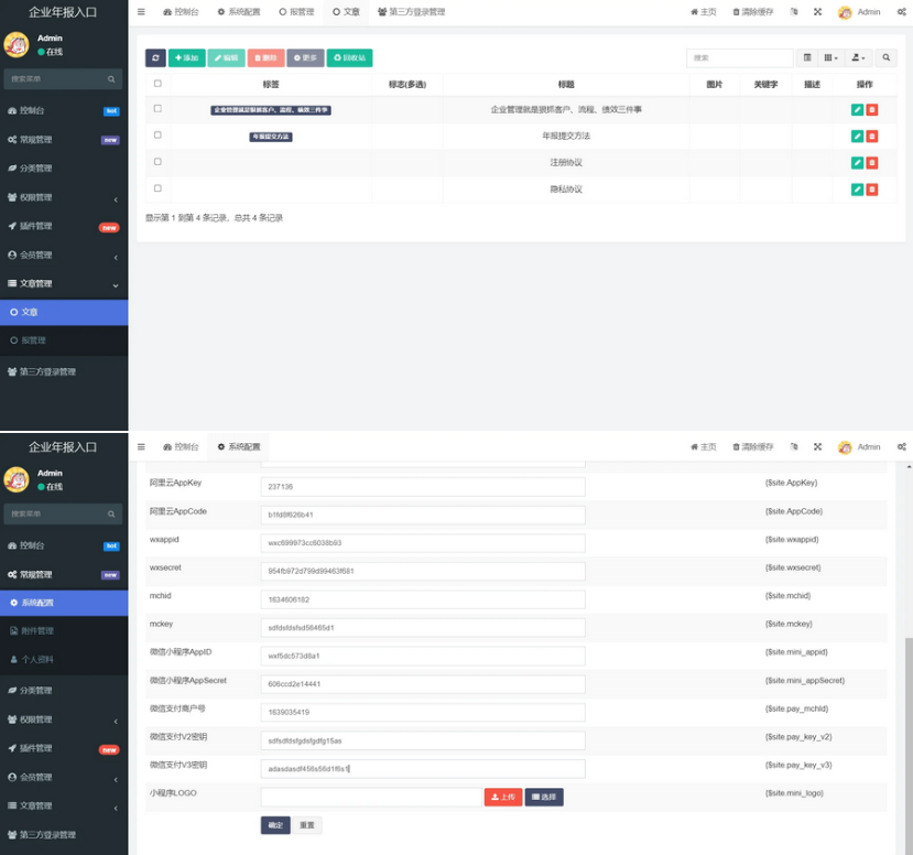 企业年报服务系统/小微服务助手系统电销年报系统企业年审企业申请管理-资源共享