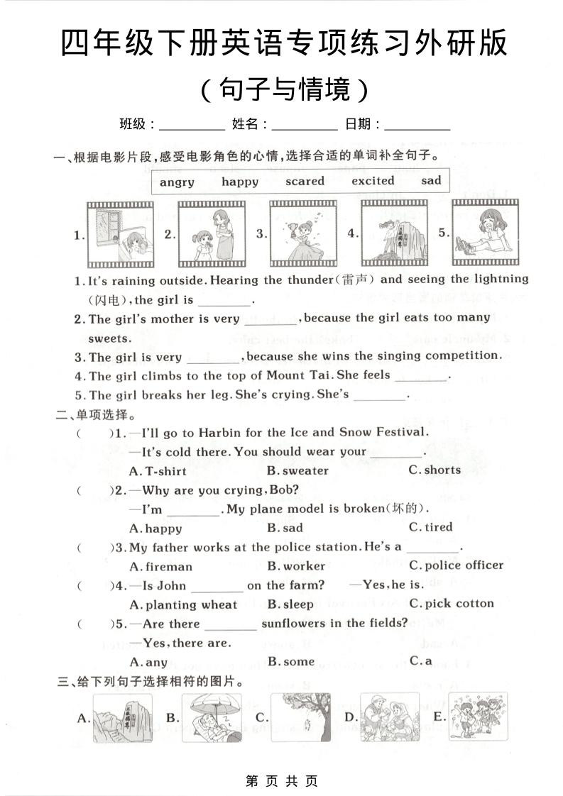 四年级下英语句子与情境专项练习《外研版》