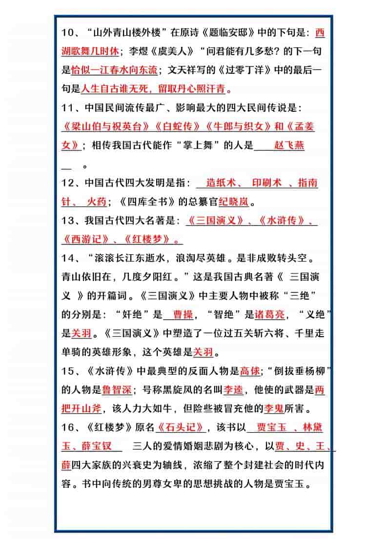 六年级下语文必考文学知识汇总-资源共享