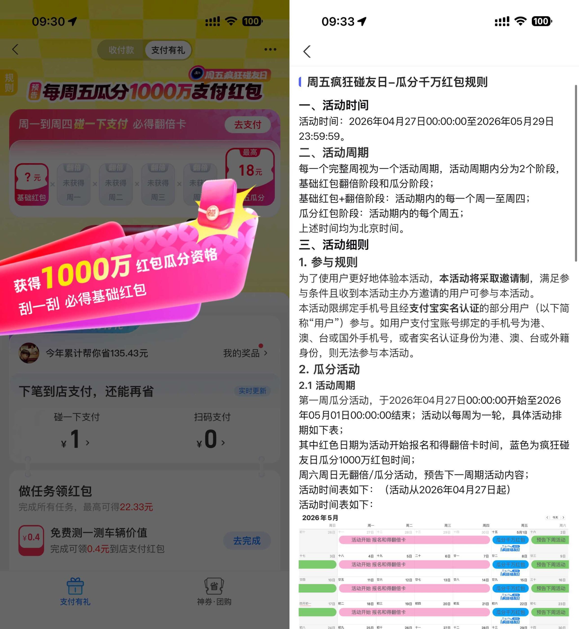 支付宝支付有礼瓜分千万红包-资源共享