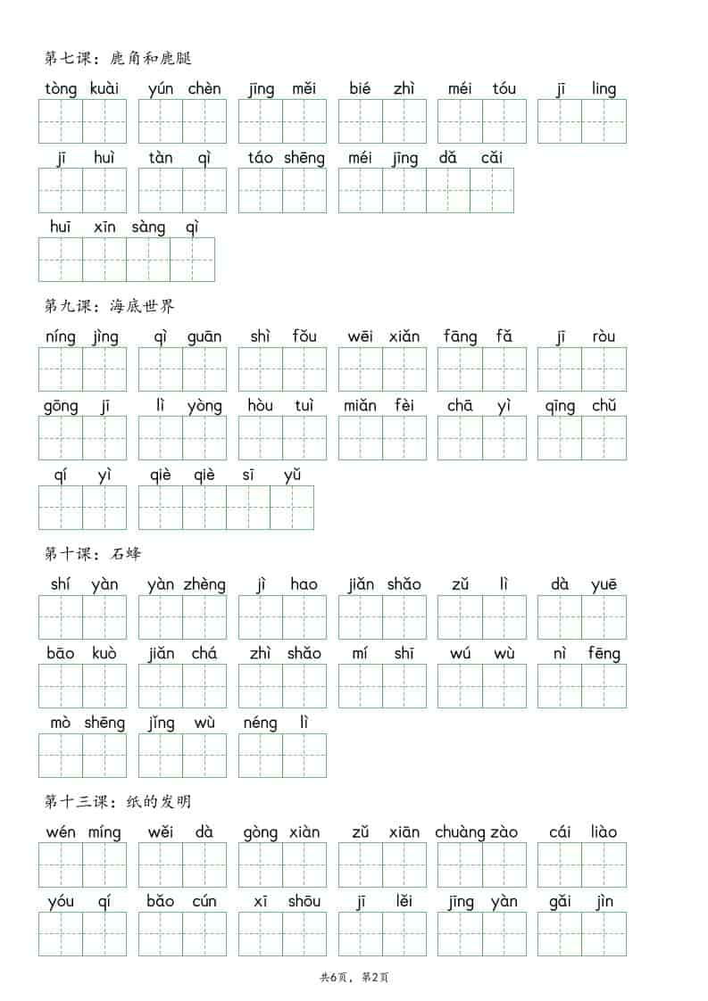 三年级下语文看拼音写词语专项练习-资源共享