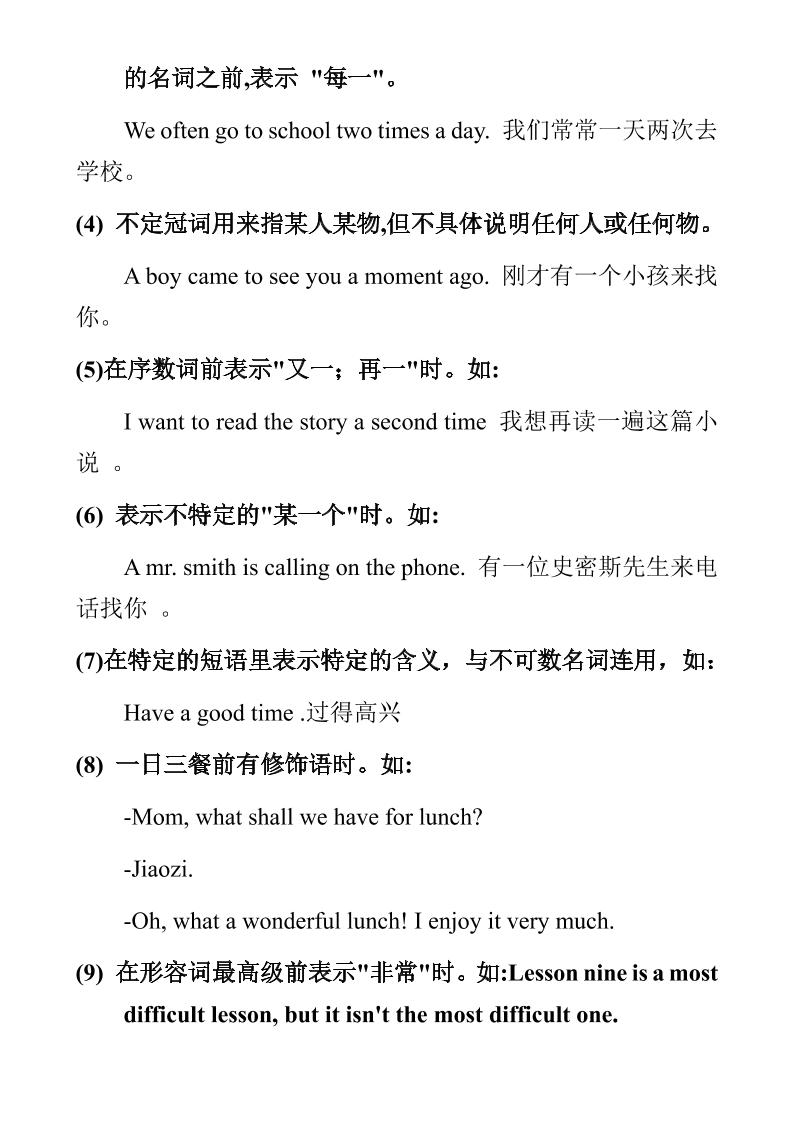 六年级下英语小学冠词整理-资源共享