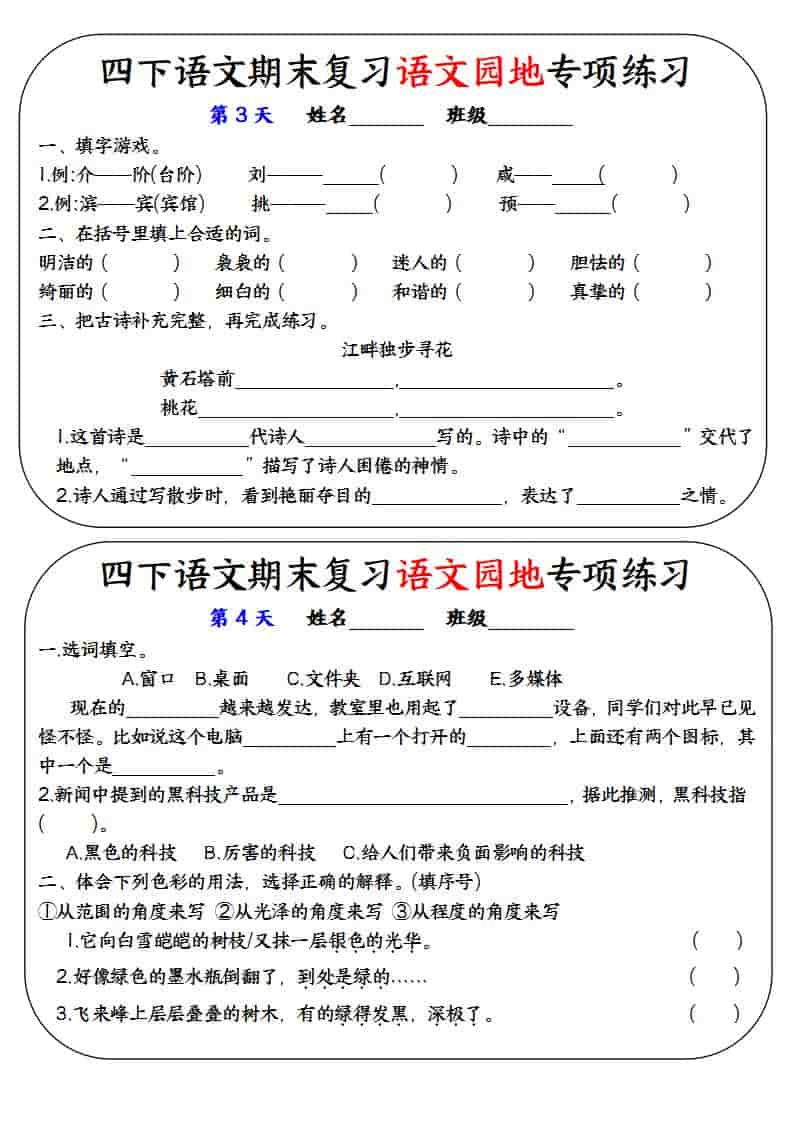 四年级下语文期末复习语文园地专项练习训练-资源共享