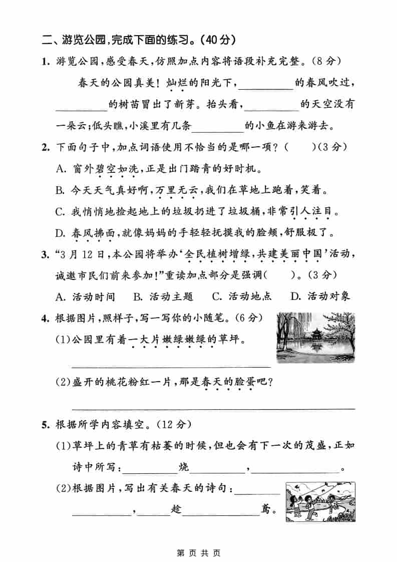 二年级下语文第一单元拔尖测试卷-资源共享