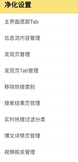 微博 v16.2.0 内置模块-资源共享