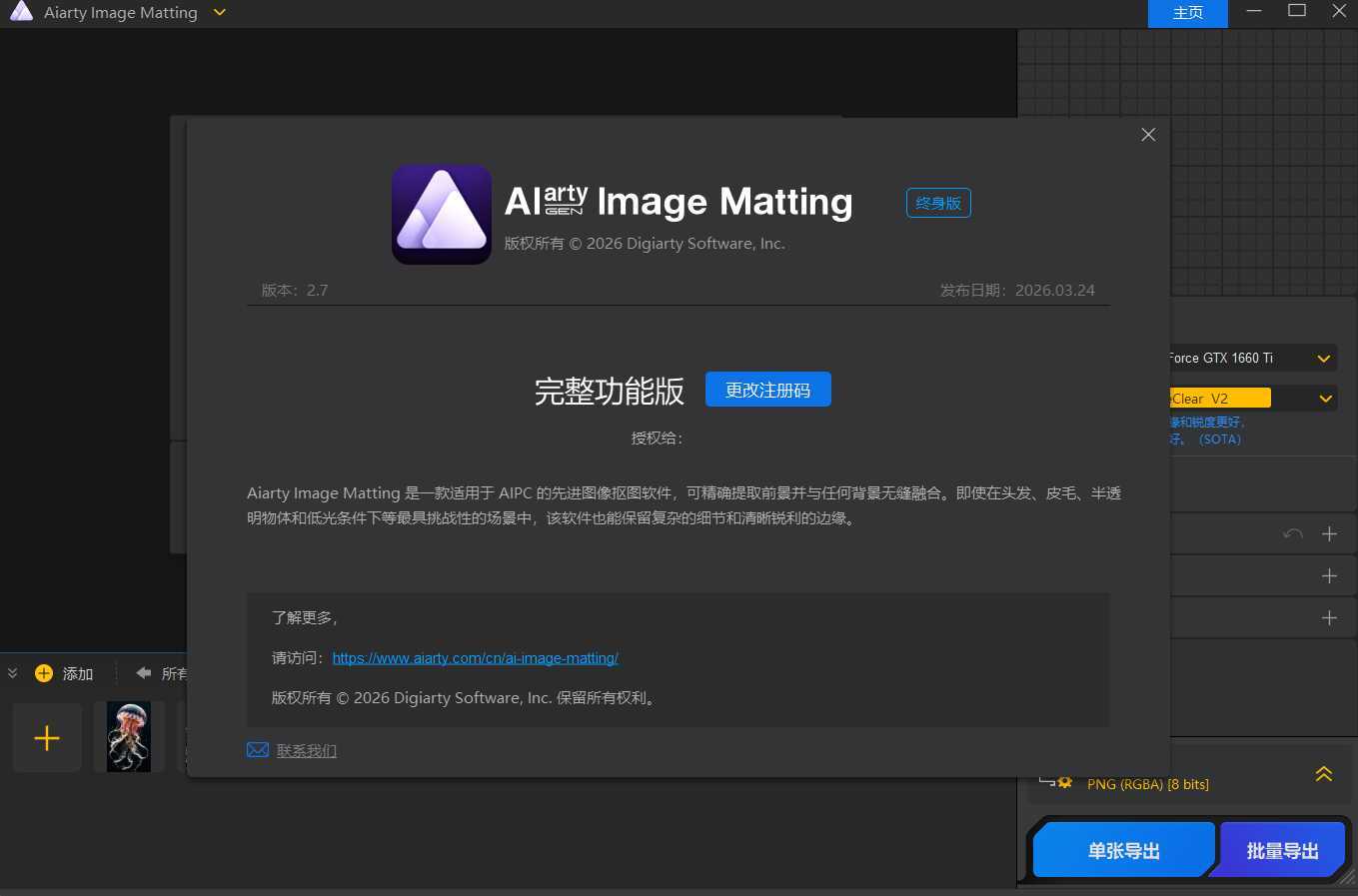 Ai智能抠图Aiarty Image Matting v2.7便携版-资源共享