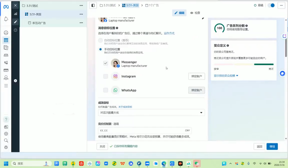 Facebook海外营销实战技能-资源共享