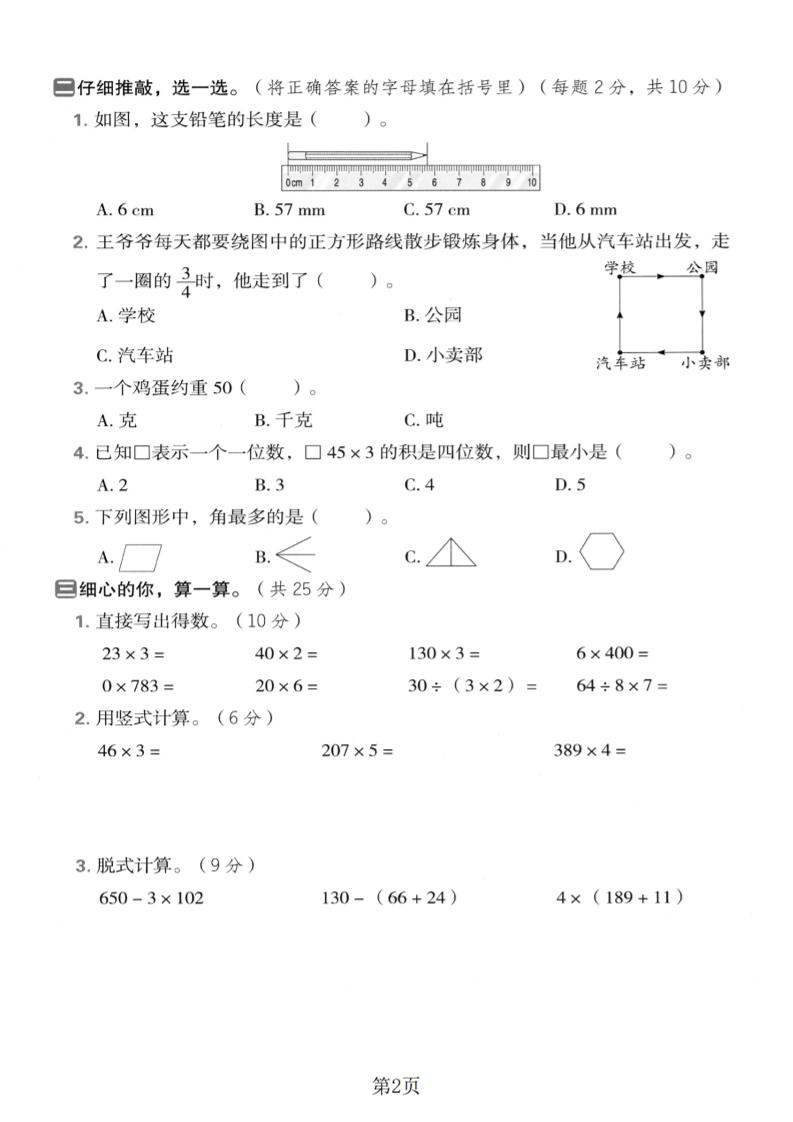 三年级上数学期末模拟测试卷1《西师版》-资源共享
