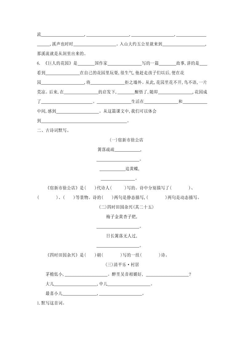 四年级下语文按课文填空专项练习-资源共享