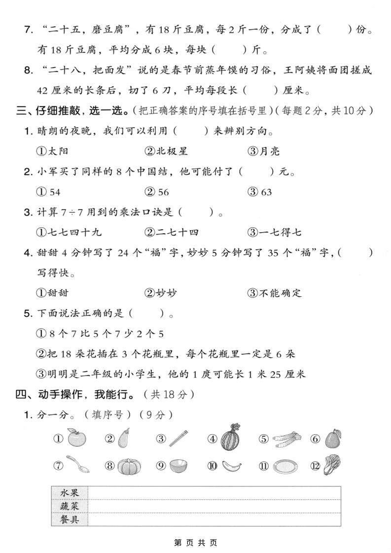 二年级上数学期末模拟测试卷7《人教版》-资源共享