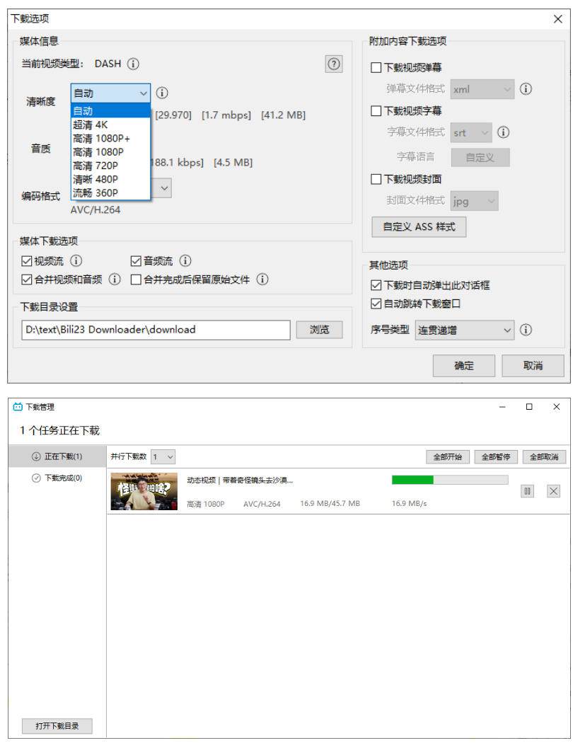（21215期）最新B站视频下载工具！支持4K画质，批量不限速下载，使用简便且完全免费，Bili23最新B站解析下载器-资源共享