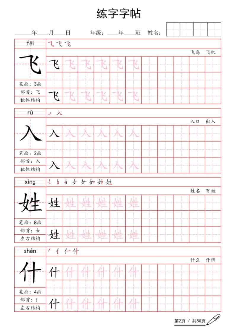 一年级语文下册写字表生字练字字帖-资源共享