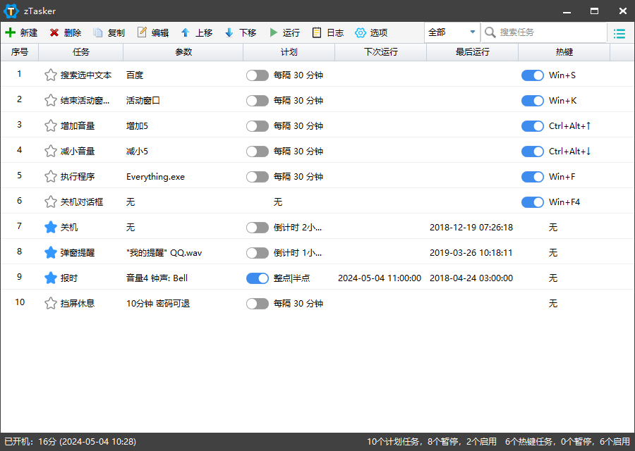 zTasker v2.3.8一键定时自动化任务-资源共享
