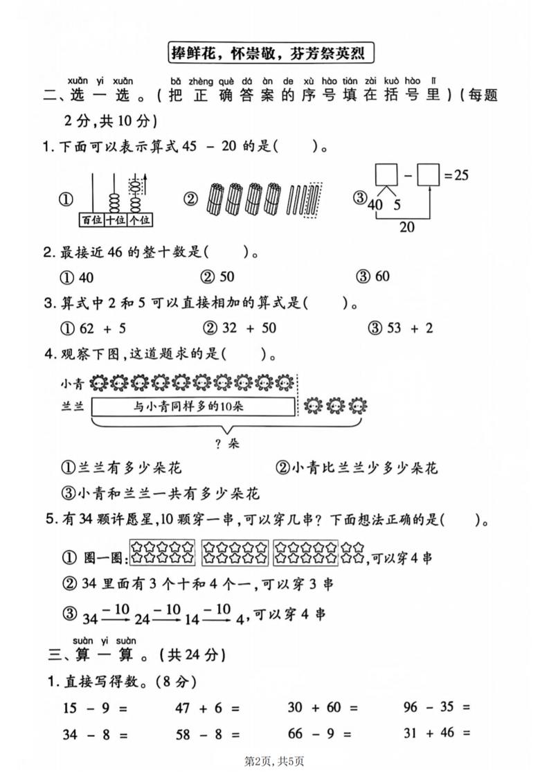 一年级下数学期末情景测试卷《人教版》-资源共享