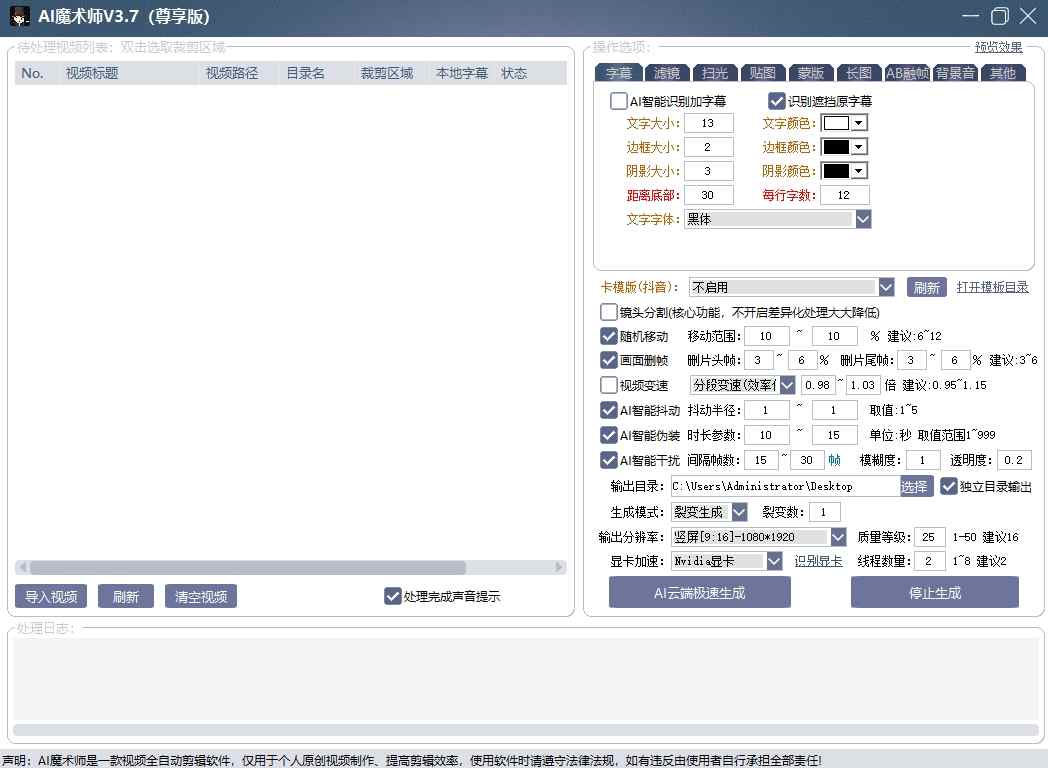 AI魔术师3.7版本尊享版，短视频搬运，一刀不剪原创-资源共享