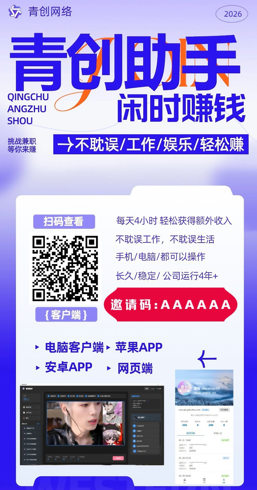 图片[2]-青创助手0门槛副业！每天手机挂机4小时日赚300+！无套路！-资源共享