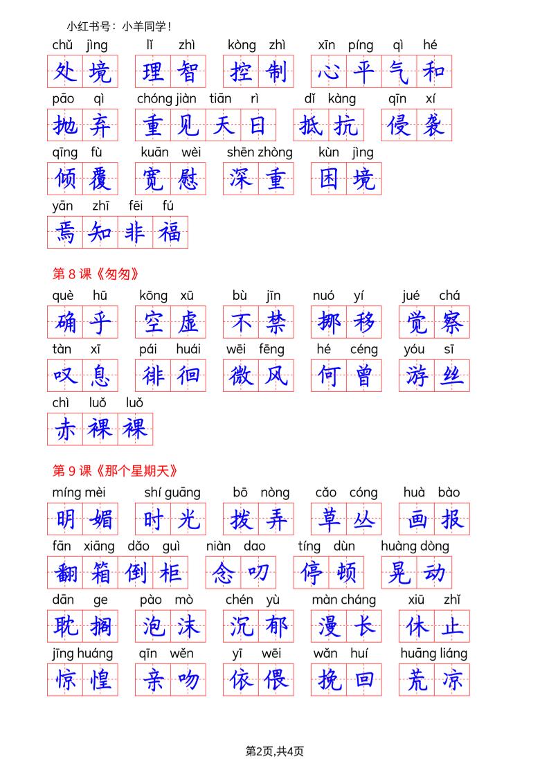六下语文看拼音写词语–词语表(答案)-资源共享