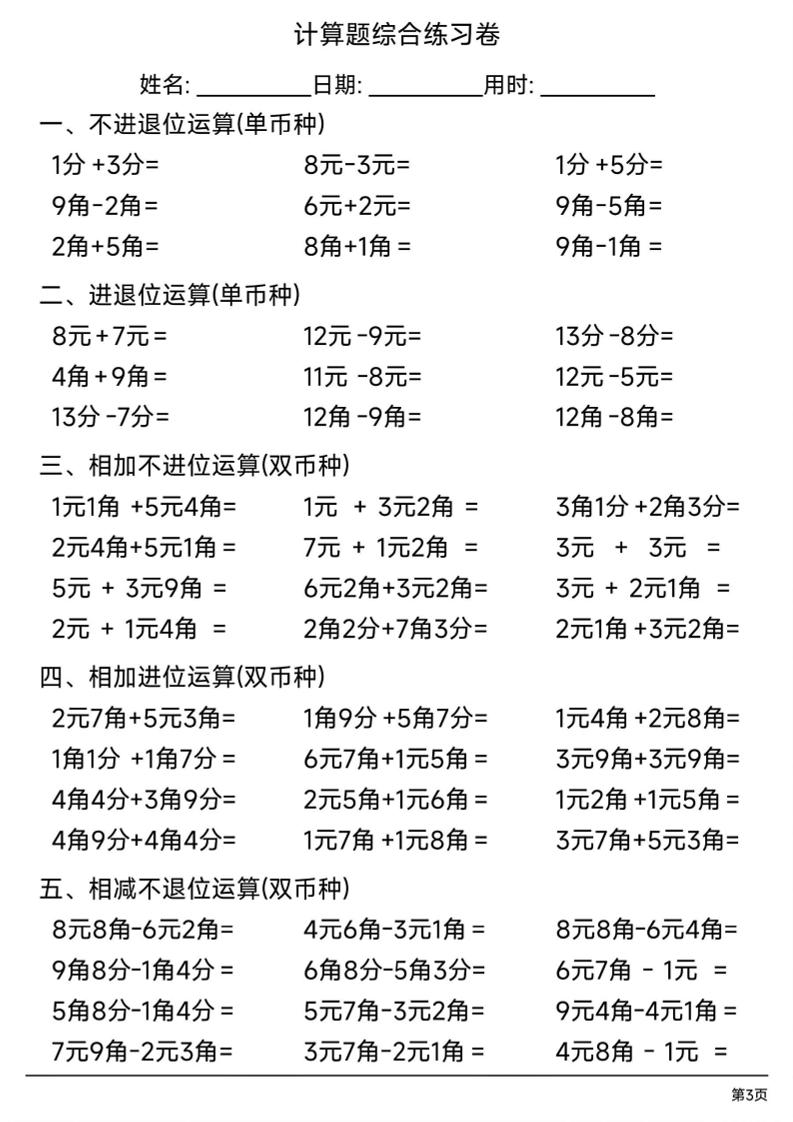 一年级下数学人民币计算题综合练习卷-资源共享