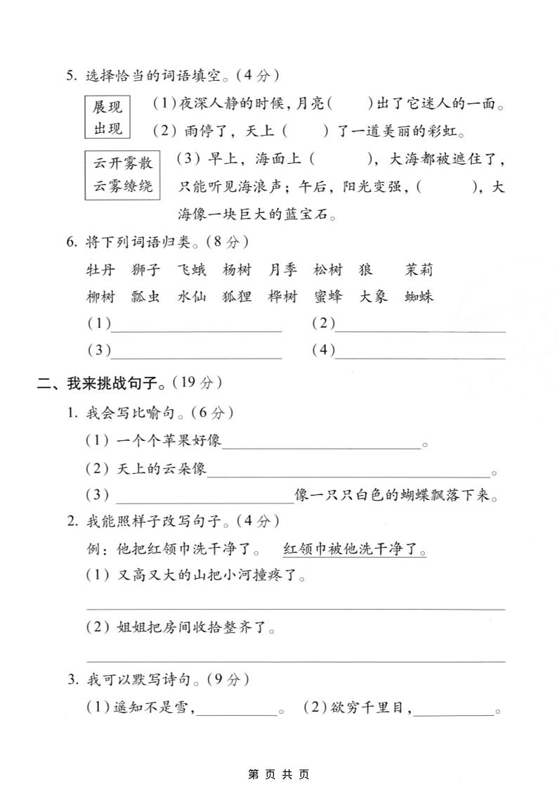 二年级上语文期末情景测试卷7-资源共享