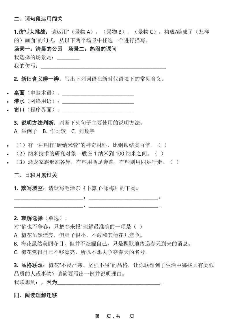 四年级下语文1-8单元语文园地专项练习-资源共享