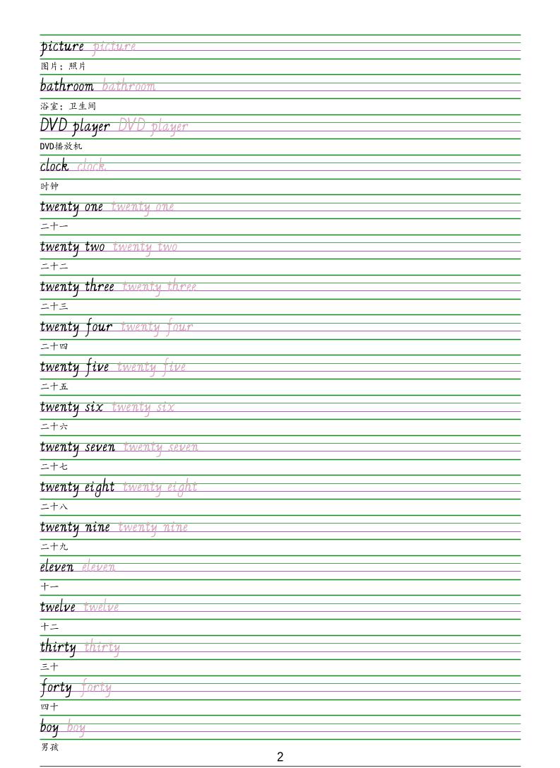 四年级下英语手写体字帖《人教精通版》-资源共享