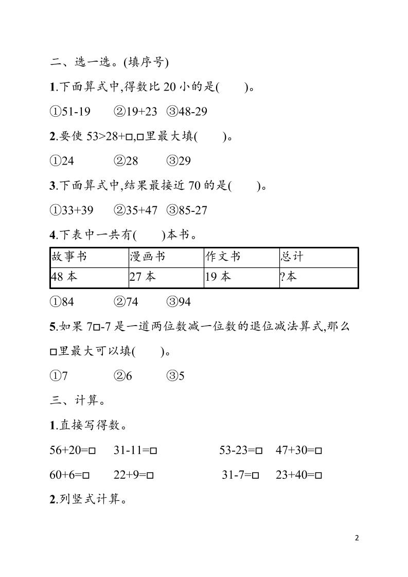 一年级下数学第五单元综合训练专项《人教版》-资源共享