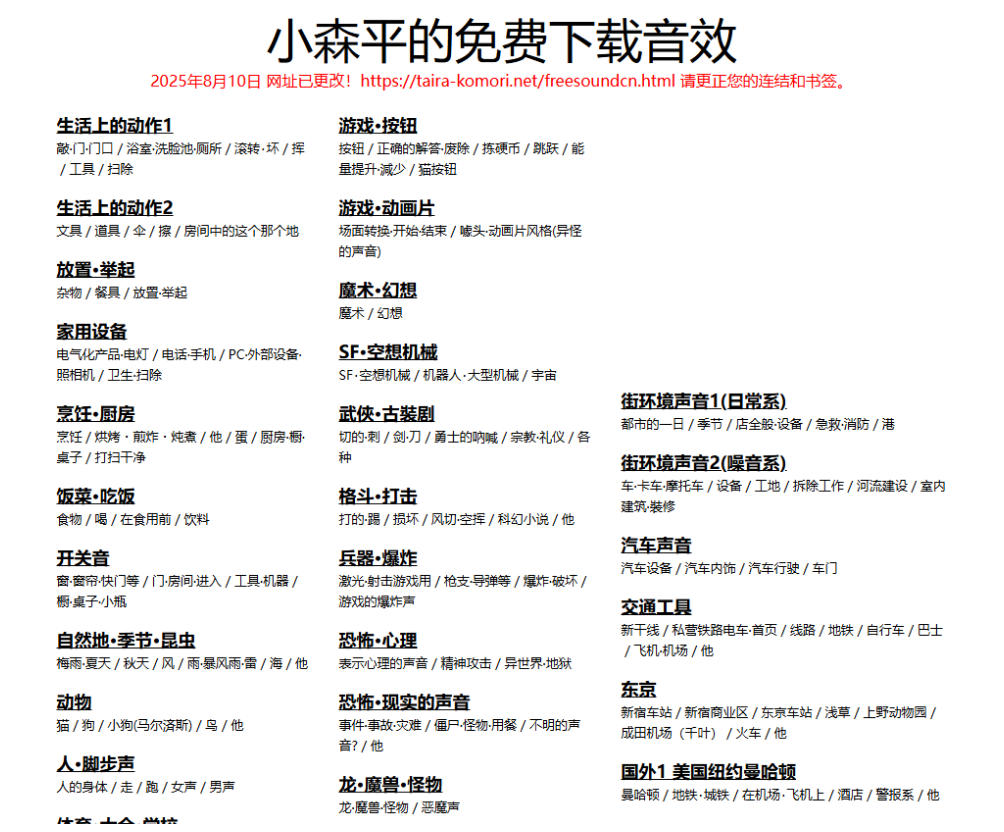 值得收藏，免版权可商用！2100+款免费可商用音效素材网站，附打包网盘资源整合包小森平音效