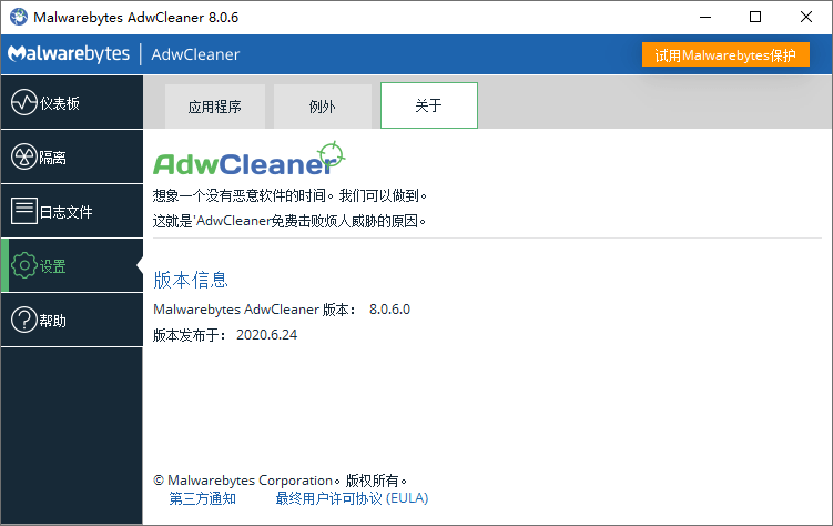 广告清理 AdwCleaner v8.7.1-资源共享